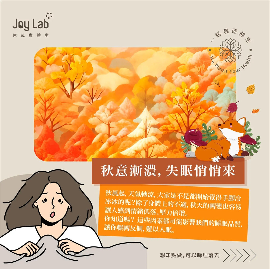 秋季失眠怎麼辦？從安眠穴按摩到薑艾泡腳，教你輕鬆入睡的小妙招 - Joy Lab Limited